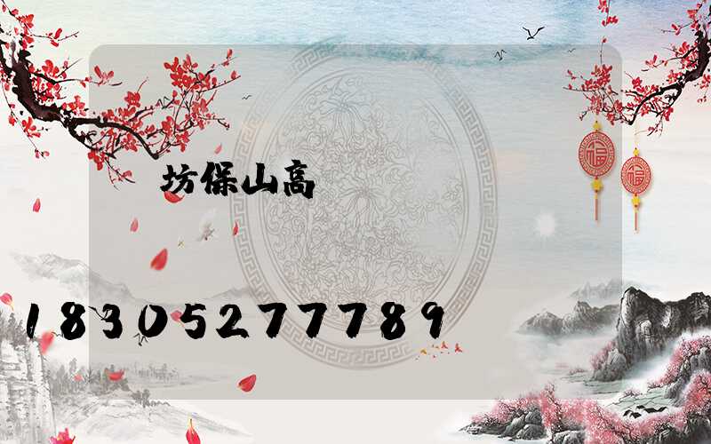 濰坊保山高桿燈