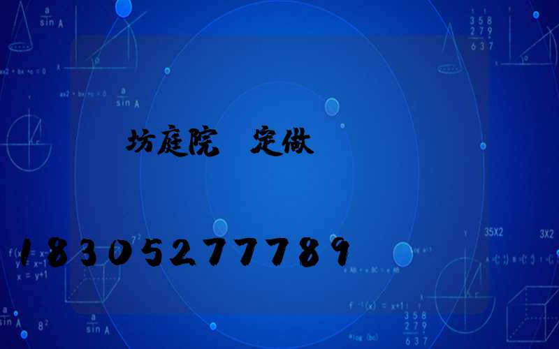 濰坊庭院燈定做