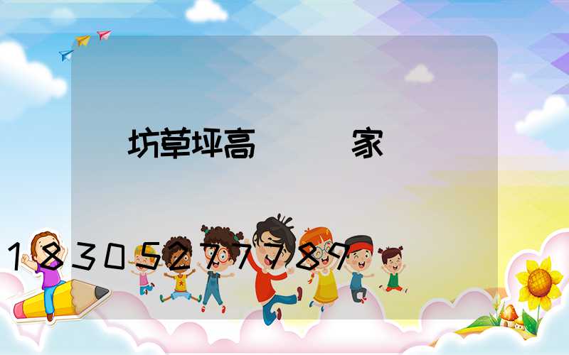 濰坊草坪高桿燈廠家