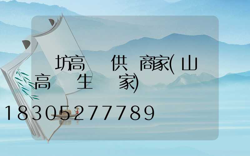 濰坊高桿燈供應商家(山東高桿燈生產廠家)