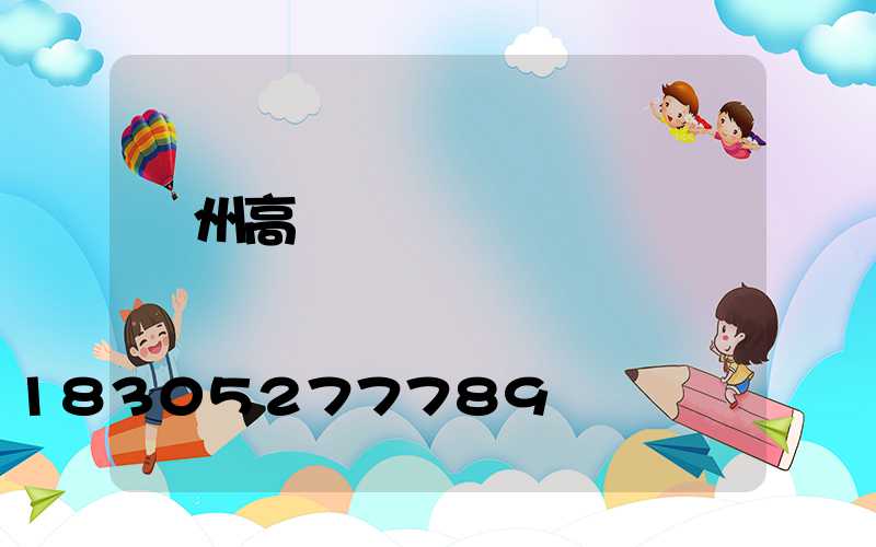 瀘州高桿燈價錢