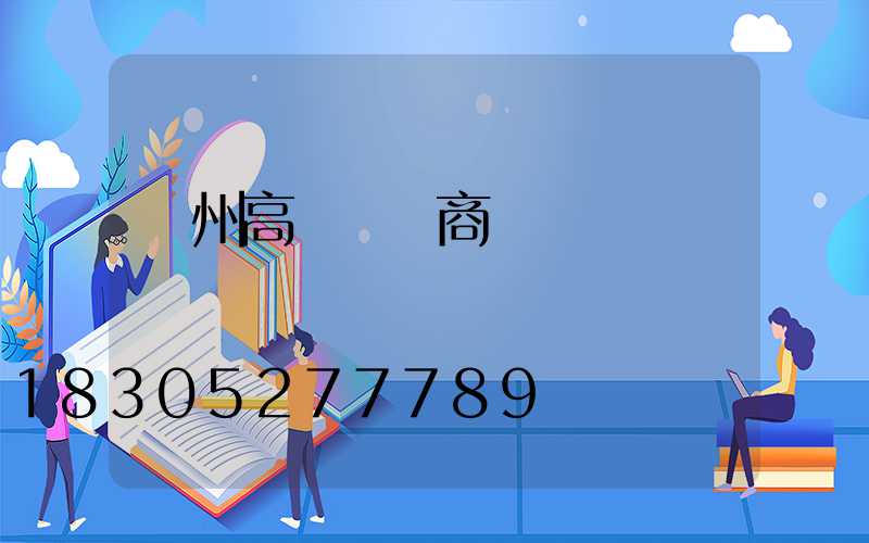 瀘州高桿燈廠商