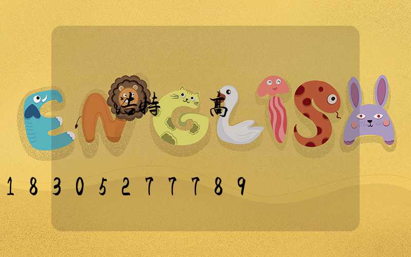 烏蘭浩特廠區高桿燈