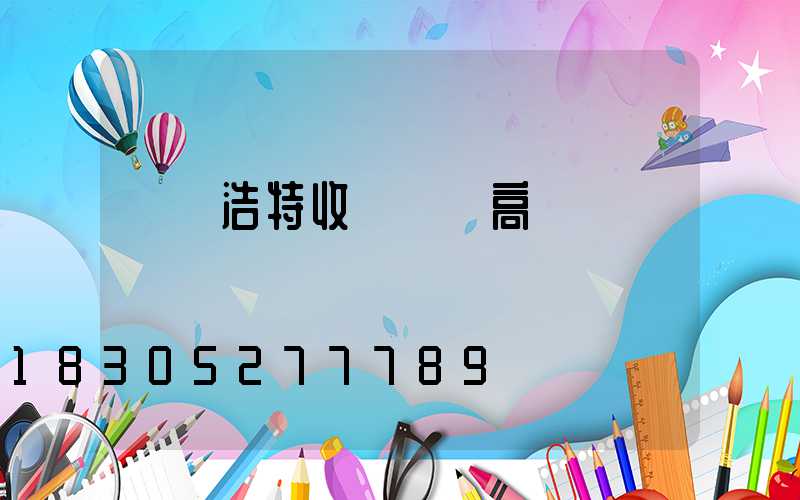 烏蘭浩特收費廣場高桿燈廠