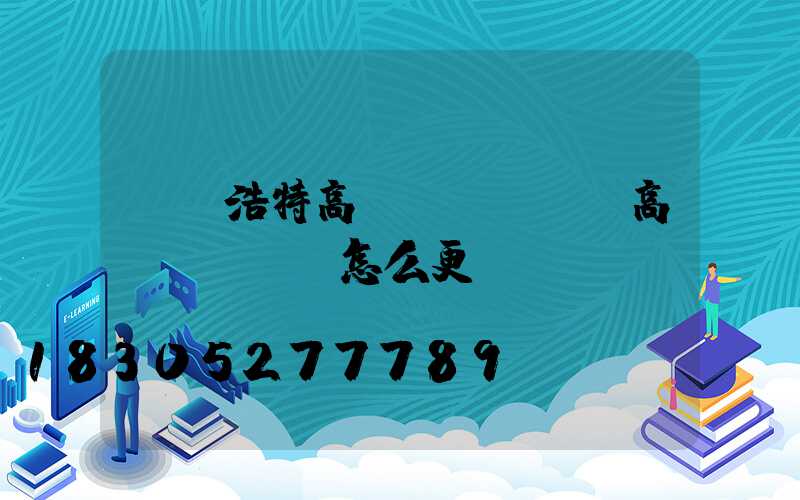 烏蘭浩特高桿燈鋼絲繩(高桿燈鋼絲繩怎么更換)