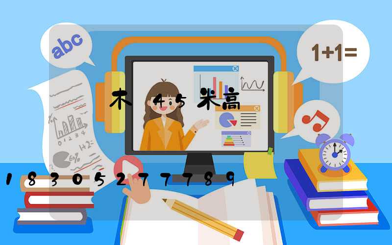 烏魯木齊45米高桿燈