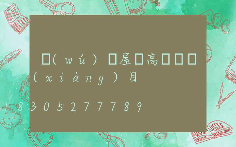 無(wú)錫屋頂高桿燈項(xiàng)目