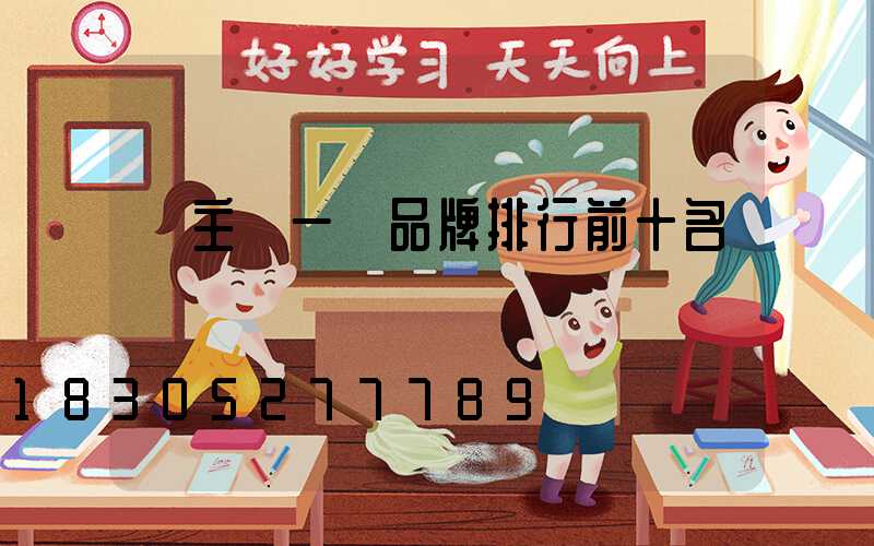 無主燈一線品牌排行前十名