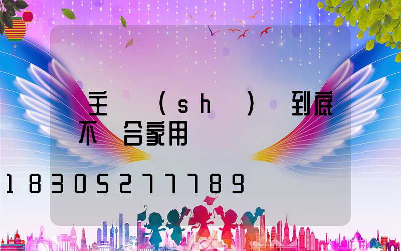 無主燈設(shè)計到底適不適合家用