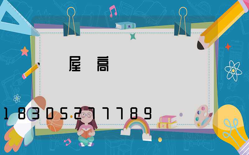 無錫屋頂高桿燈價錢