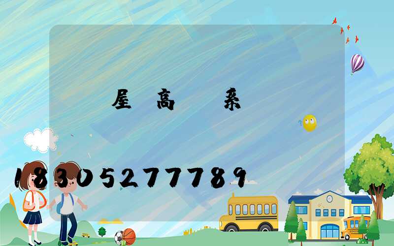 無錫屋頂高桿燈系統