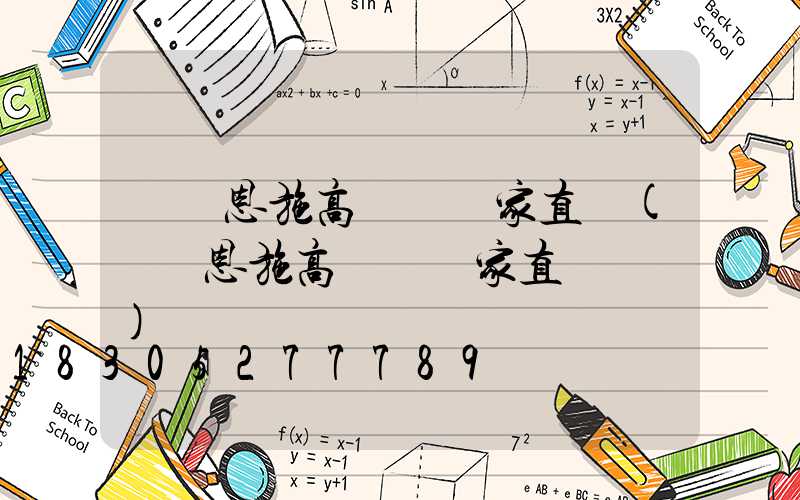 無錫恩施高桿燈廠家直銷(無錫恩施高桿燈廠家直銷電話)