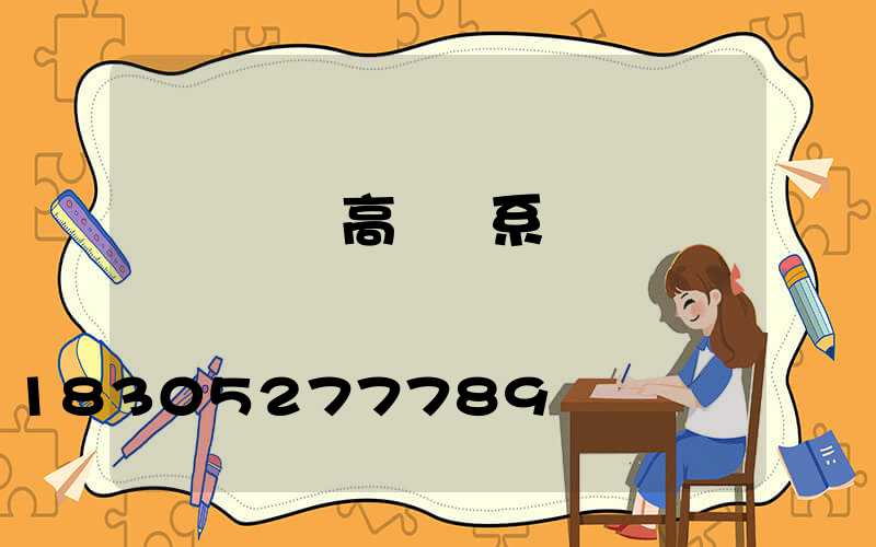 無錫鋰電高桿燈系統