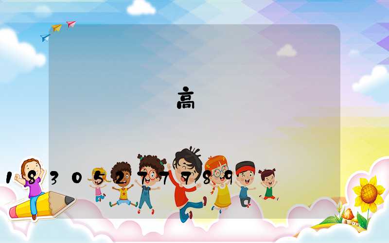 無錫黃巖區高桿燈