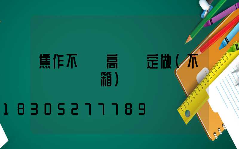 焦作不銹鋼高桿燈定做(不銹鋼燈桿燈箱)