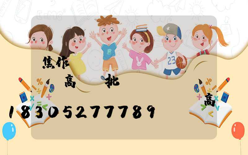 焦作廣場(chǎng)led高桿燈批發(fā)(LED廣場(chǎng)燈高桿燈)