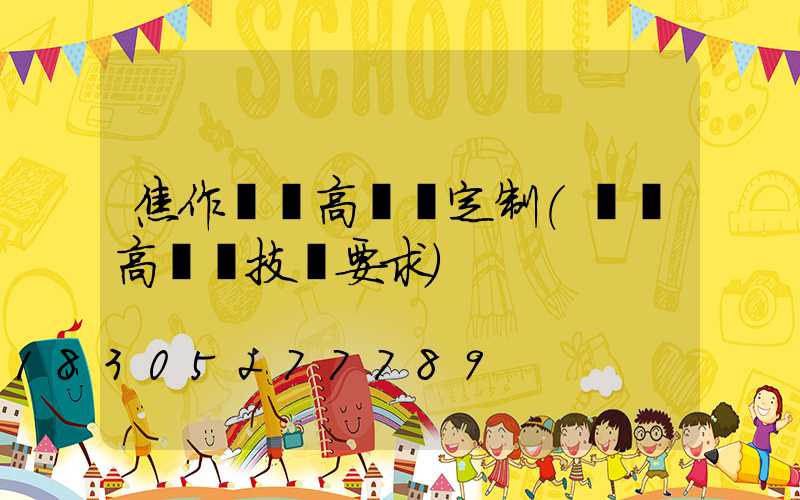 焦作機場高桿燈定制(機場高桿燈技術要求)