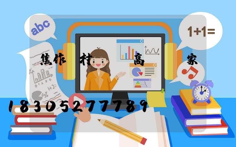 焦作農村led高桿燈廠家