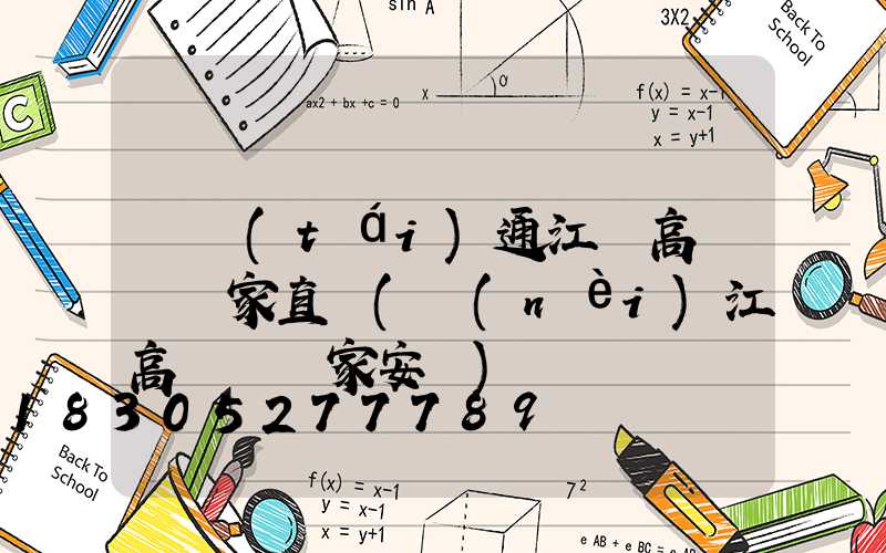 煙臺(tái)通江縣高桿燈廠家直銷(內(nèi)江高桿燈廠家安裝)