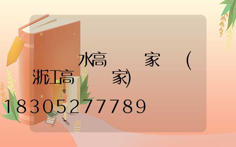 煙臺麗水高桿燈廠家電話(浙江高桿燈廠家)