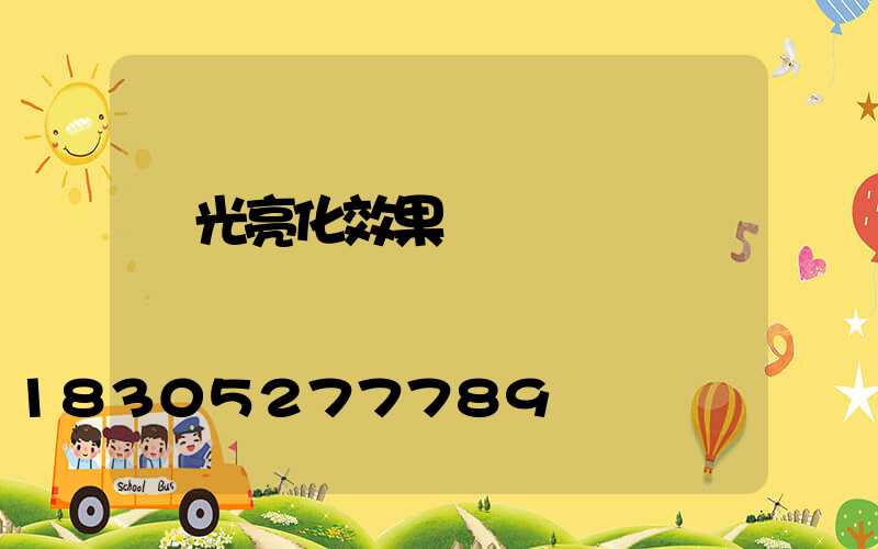 燈光亮化效果圖