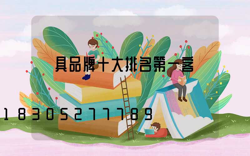 燈具品牌十大排名第一客廳燈