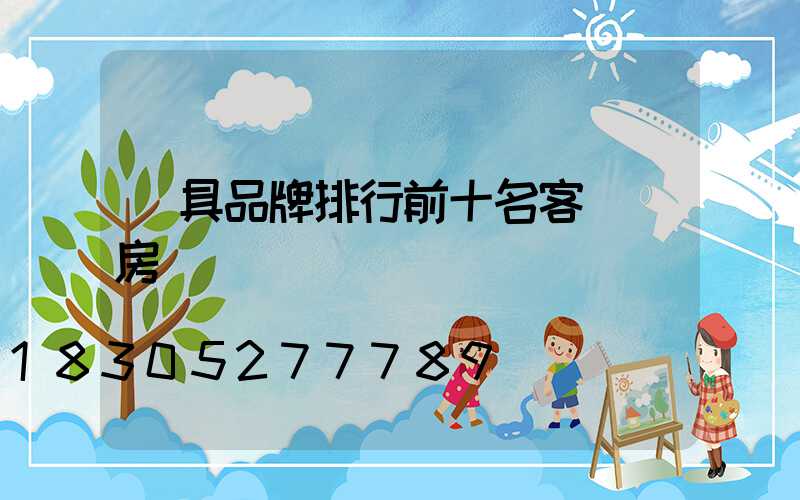 燈具品牌排行前十名客廳燈房燈