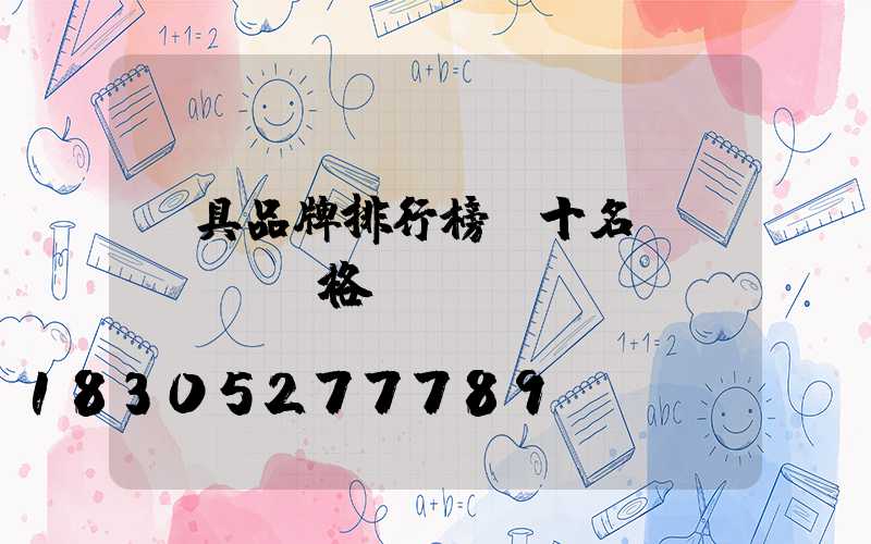 燈具品牌排行榜前十名價(jià)格