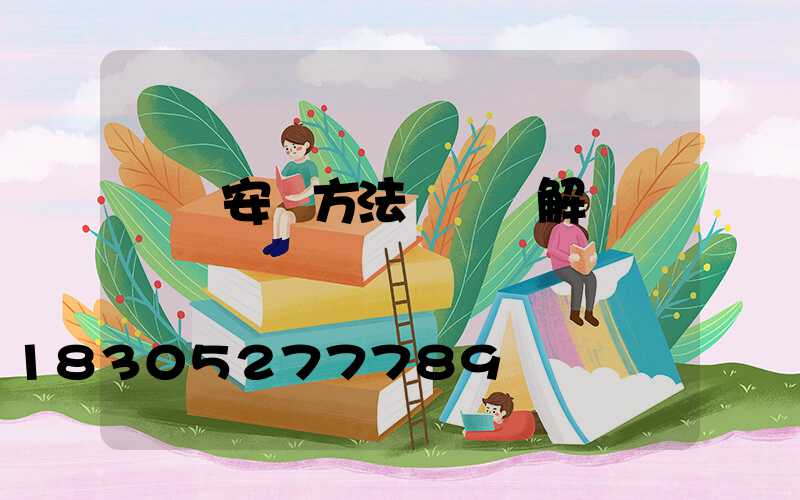 燈帶安裝方法詳細圖解