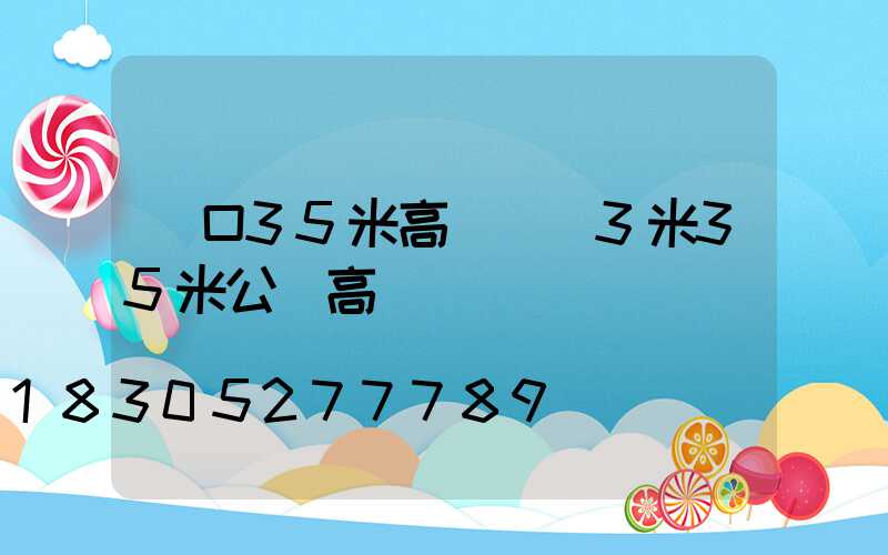 營口35米高桿燈(3米35米公園高桿燈)