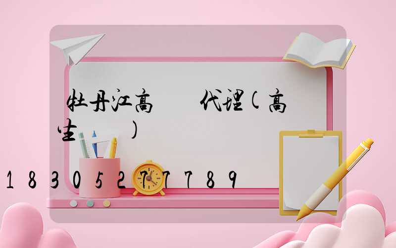 牡丹江高桿燈代理(高桿燈生產廠)