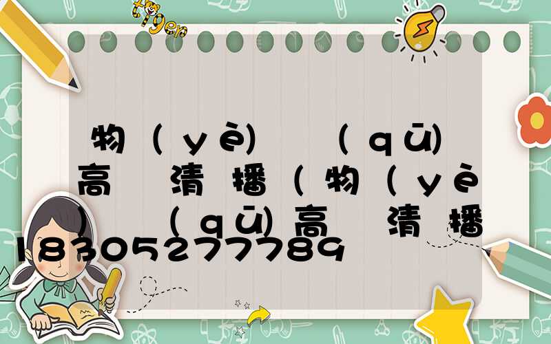 物業(yè)園區(qū)高桿燈清潔播報(物業(yè)園區(qū)高桿燈清潔播報怎么寫)