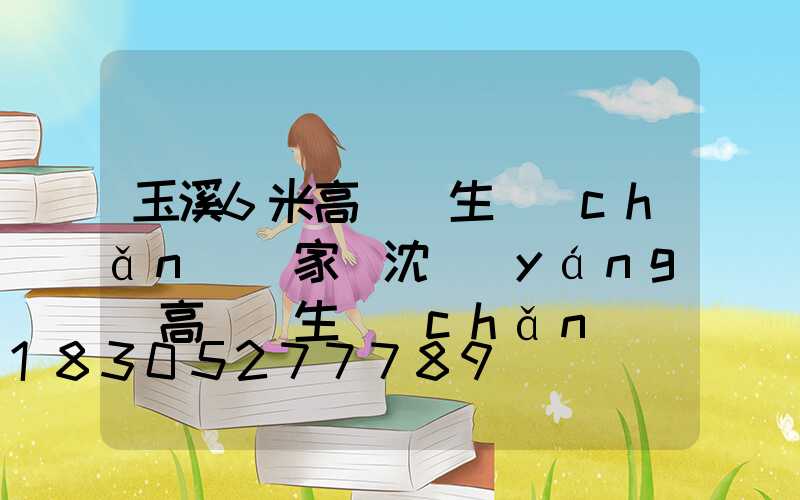 玉溪6米高桿燈生產(chǎn)廠家(沈陽(yáng)高桿燈生產(chǎn)廠家)