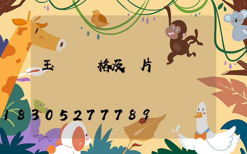 玉蘭燈價格及圖片