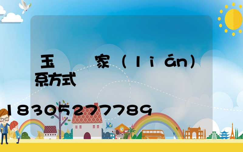 玉蘭燈廠家聯(lián)系方式