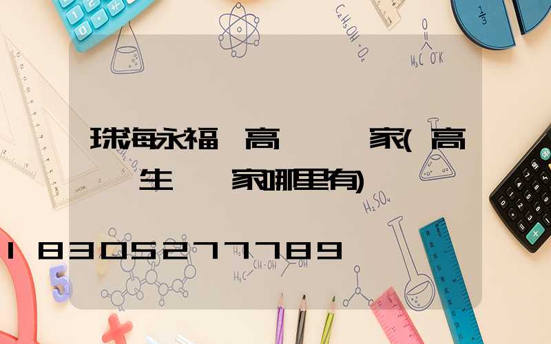 珠海永福縣高桿燈廠家(高桿燈生產廠家哪里有)