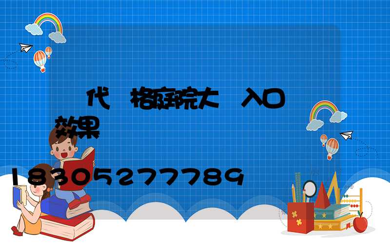 現代風格庭院大門入口設計效果圖