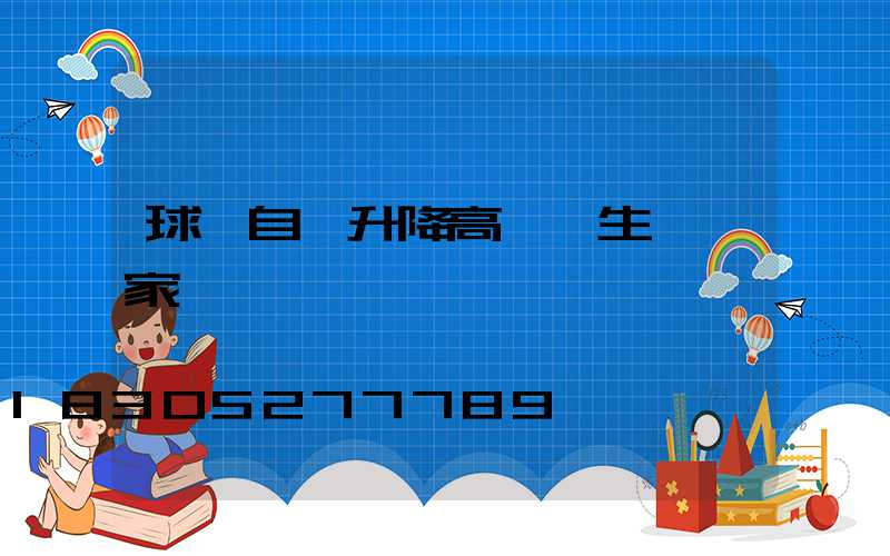 球場自動升降高桿燈生產廠家