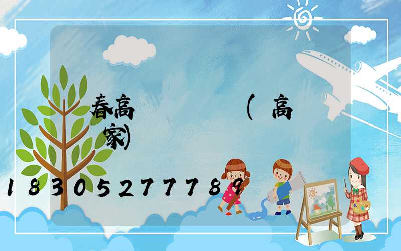 琿春高桿燈鋼絲繩(高桿燈桿廠家)