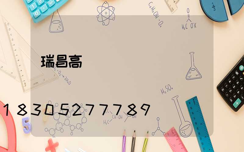 瑞昌高桿燈視頻