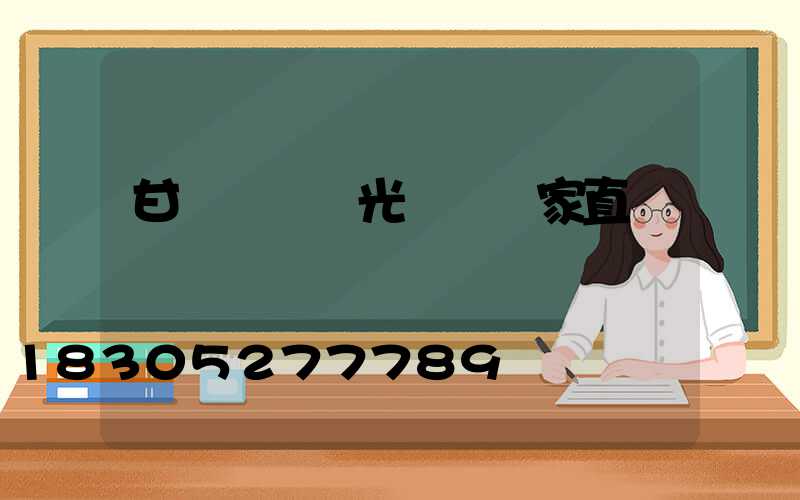 甘肅專業燈光護欄廠家直銷