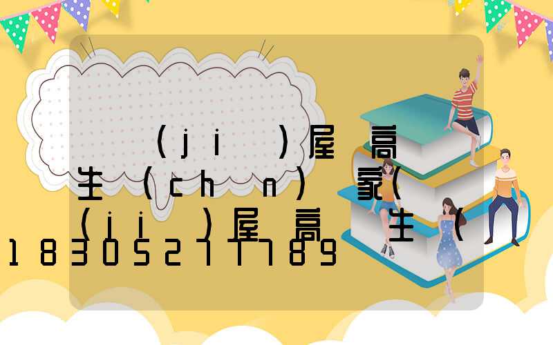 畢節(jié)屋頂高桿燈生產(chǎn)廠家(畢節(jié)屋頂高桿燈生產(chǎn)廠家電話)