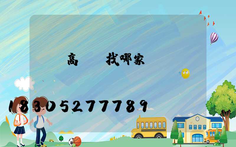 當陽高桿燈找哪家