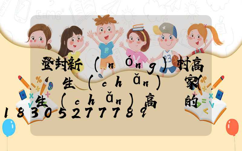 登封新農(nóng)村高桿燈生產(chǎn)廠家(生產(chǎn)高桿燈的廠家)