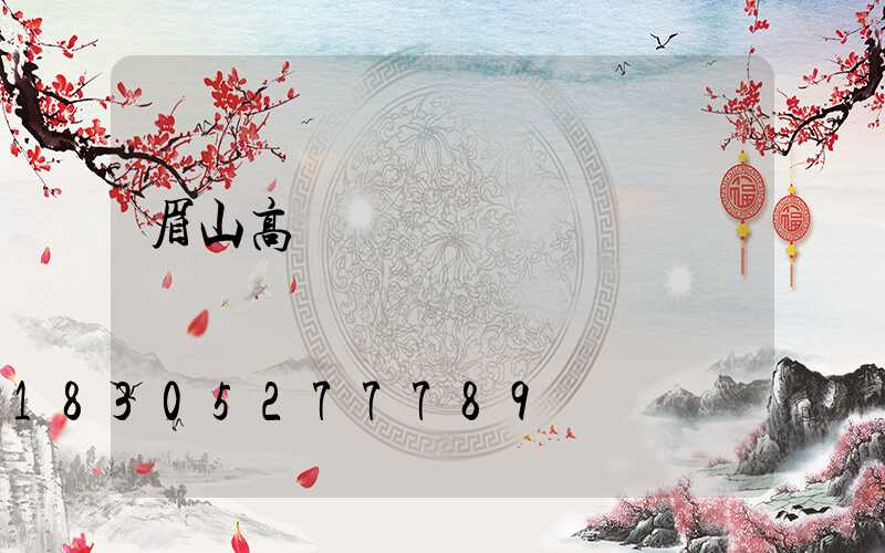 眉山高桿燈經銷