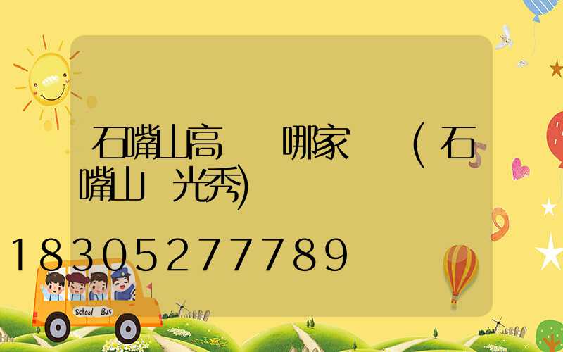 石嘴山高桿燈哪家專業(石嘴山燈光秀)