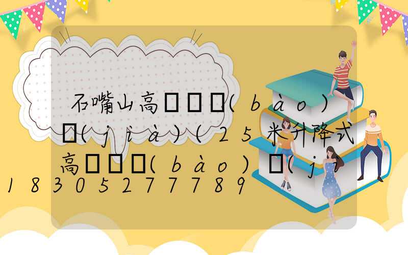 石嘴山高桿燈報(bào)價(jià)(25米升降式高桿燈報(bào)價(jià))