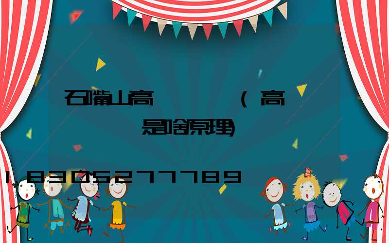 石嘴山高桿燈掛鉤(高桿燈脫鉤掛鉤是啥原理)