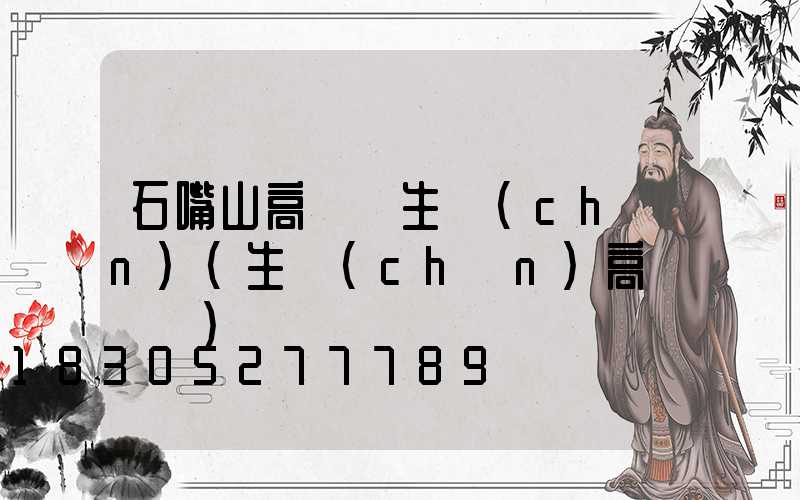 石嘴山高桿燈生產(chǎn)(生產(chǎn)高桿燈廠)