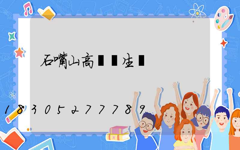 石嘴山高桿燈生產